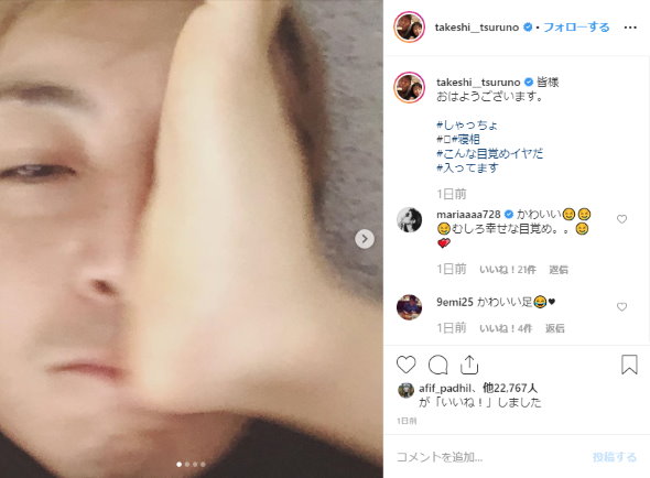 つるの剛士 しゃっちょ 寝起き 足 目覚め キック