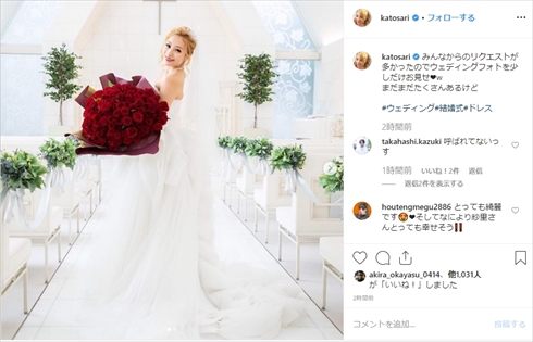 加藤紗里 愛 金 結婚 相手 炎上 ブログ インスタ
