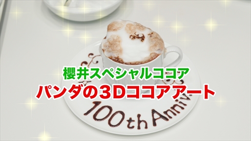 櫻井翔 パンダ 森永ココア ココアアート ラテアート 100周年 動画