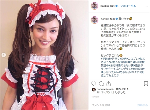 平祐奈 平愛梨 ボーイズ・オン・ザ・ラン ドラマ インスタ メイド服 ネコミミ