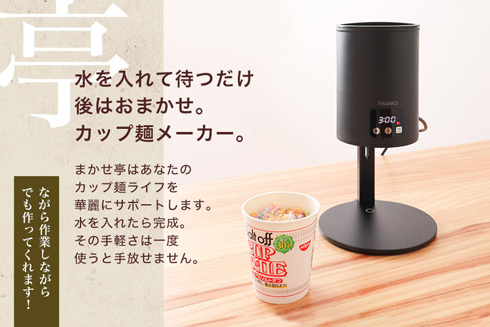 「まかせ亭」キャッチコピー