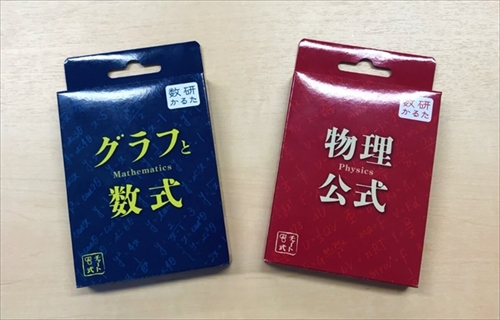 数研出版かるた