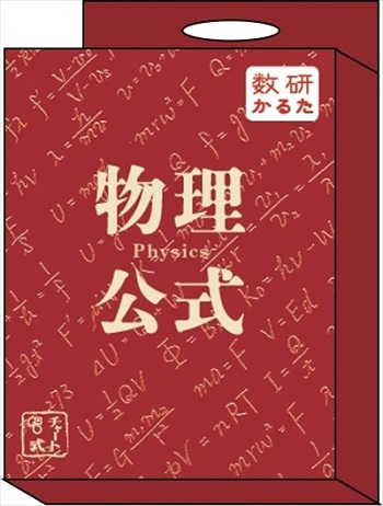 数研出版かるた