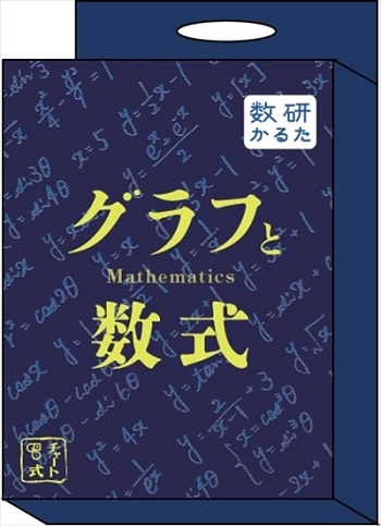 数研出版かるた