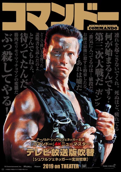 コマンドー
