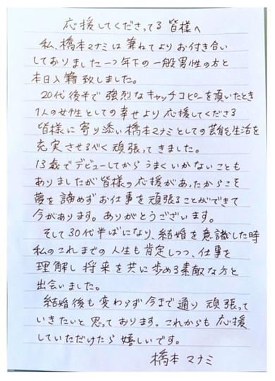 橋本マナミ 結婚 愛人 夫 旦那 医師