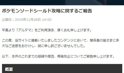 アルテマ謝罪文