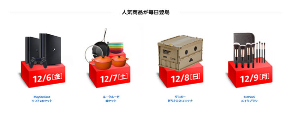 Amazonサイバーマンデー