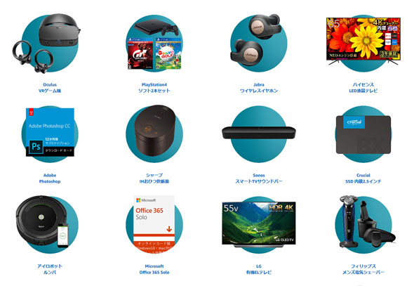 Amazonサイバーマンデー