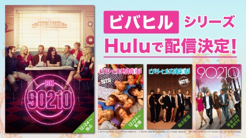 ビバリーヒルズ高校白書 ビバリーヒルズ青春白書 ビバリーヒルズ再会白書 ビバヒル