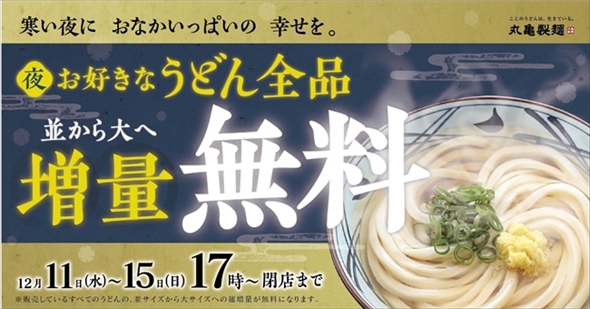 丸亀製麺うどん増量