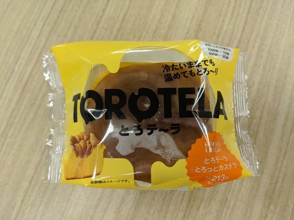 とろチー＆とろテーラ