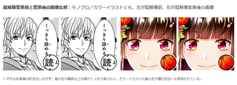 eComicSR 電子書籍画像 高解像化 過去 漫画 AI技術 共同印刷