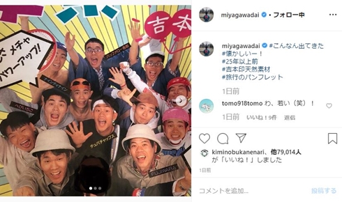 吉本印天然素材 てんそ 宮川大輔 宮迫博之 岡村隆史 何年前