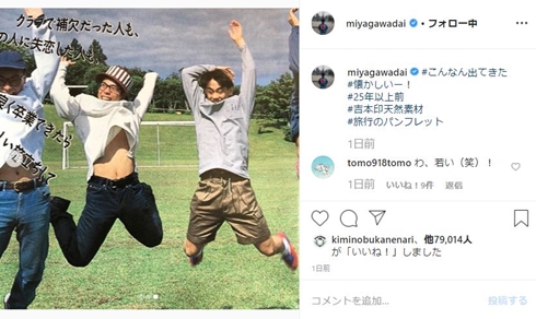 吉本印天然素材 てんそ 宮川大輔 宮迫博之 岡村隆史 何年前