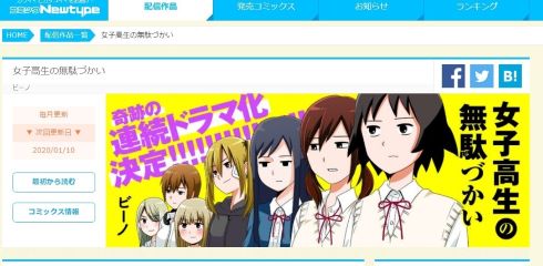 女子無駄実写化 女子高生の無駄づかい ビーノ原作 岡田結実 恒松祐里 中村ゆりか