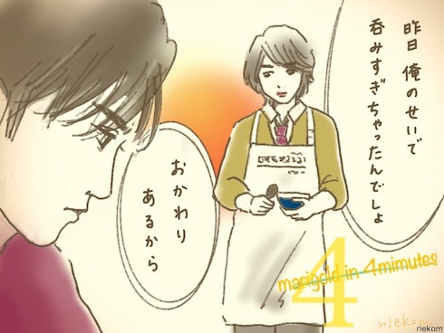 4分間のマリーゴールド