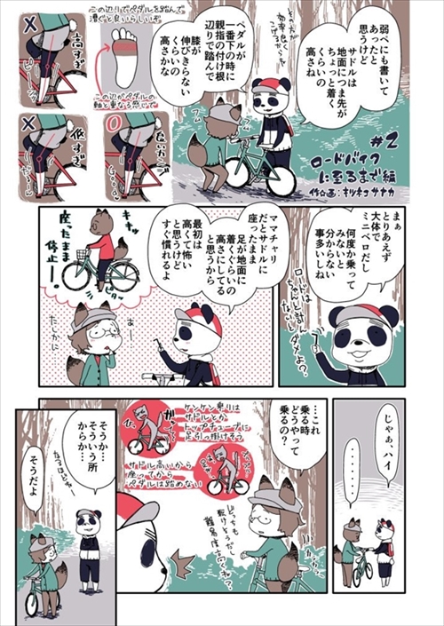 スポーツ自転車の乗り方