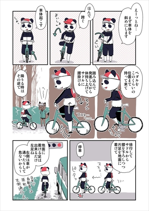 スポーツ自転車の乗り方
