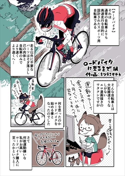 スポーツ自転車の乗り方