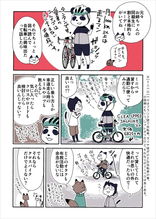 スポーツ自転車の乗り方