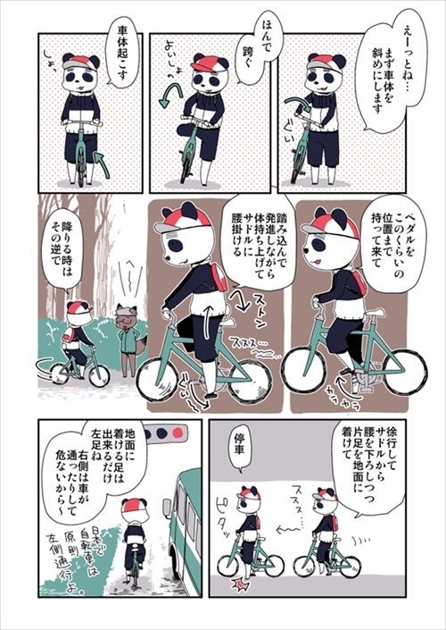 スポーツ自転車の乗り方