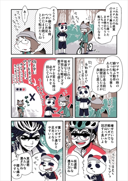 スポーツ自転車の乗り方