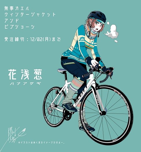 無事カエルジャージ