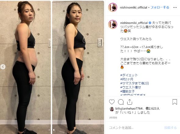 西野未姫 ダイエット サマー・スタイル・アワード