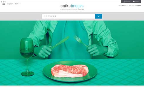 宮崎県 小林市 肉専門 フリー素材サイト oniku images 和牛 無料 ネタ