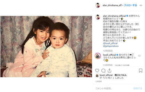 ラブリ 結婚 白濱亜嵐 米倉強太