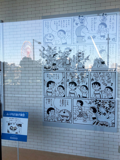 ドラえもんタイムスクエア