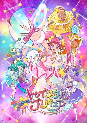 スタートゥインクル☆プリキュア プリキュア
