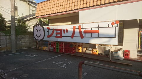 ンョ゛ハー゛ハ゜ン