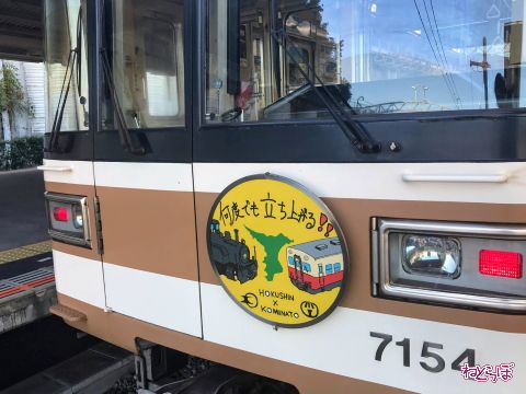 北神急行ヘッドマーク