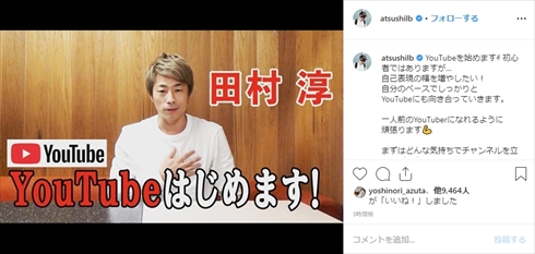 田村淳 ロンブー ロンドンブーツ1号2号 YouTube Youtuber チャンネル Twitter インスタ