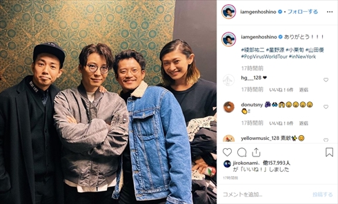 星野源 小栗旬 山田優 夫婦 綾部祐二 ワールドツアー ニューヨーク インスタ