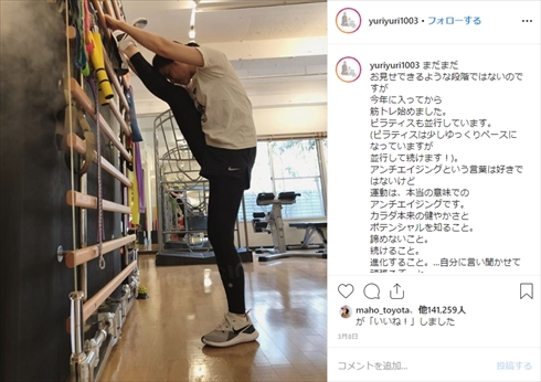 石田ゆり子 板谷由夏 Instagram 筋トレ ストレッチ