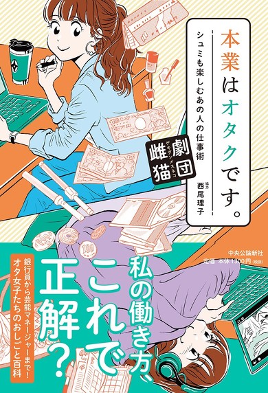 オタ女子