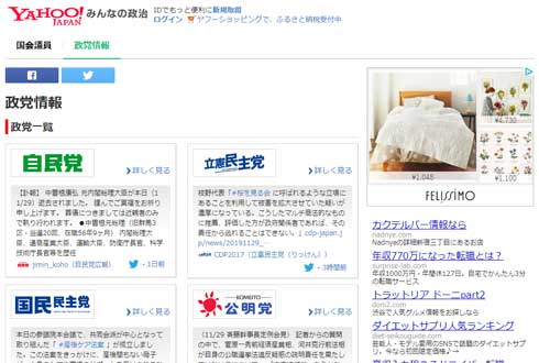 Yahoo!みんなの政治 終了 ヤフー アプリ サービス