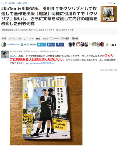 KuToo クソリプ反論