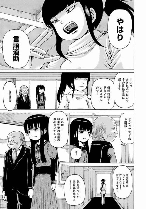 ハイスコアガール