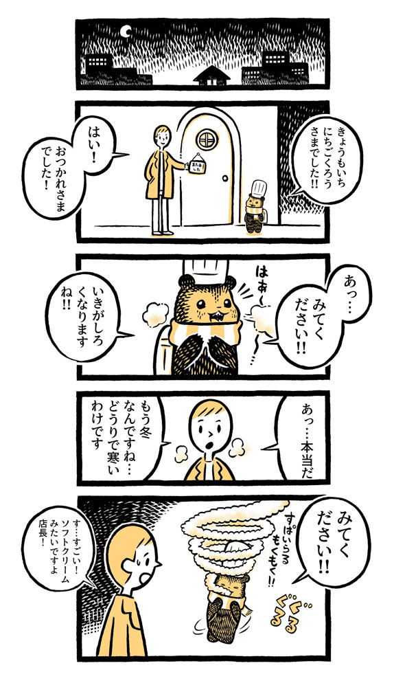 こぐまのケーキ屋さん