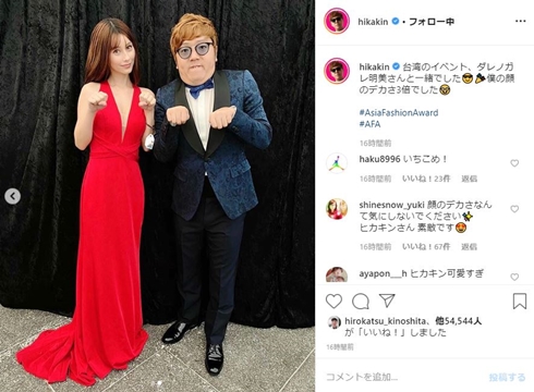 ダレノガレ明美 ヒカキン 小顔 台湾 2ショット YouTuber