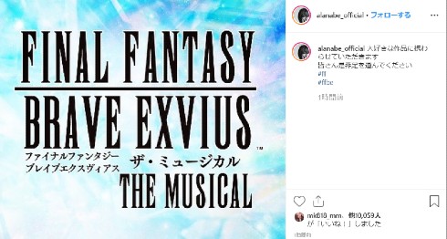 ファイナルファンタジー スクウェア・エニックス 阿部顕嵐 仲田博喜