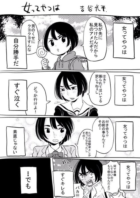女ってやつは男ってやつは01