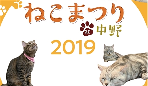 ねこまつりat中野