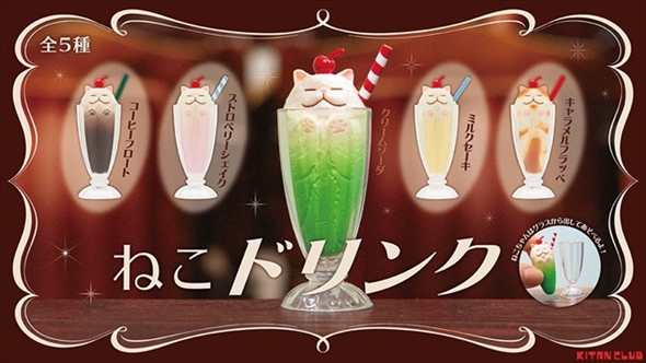 ねこドリンク