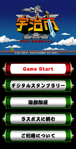 京都 宇治市 観光PRアクションゲーム 宇治茶と源氏物語のまち クラウドファンディング