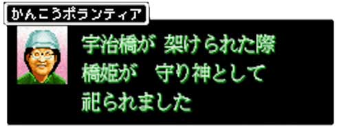 京都 宇治市 観光PRアクションゲーム 宇治茶と源氏物語のまち クラウドファンディング